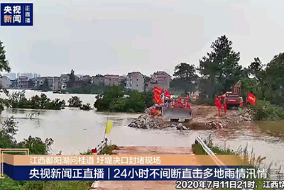 江西省鄱阳县遭受持续强降雨，近十天平均降雨量高达324.4毫米。山推第一时间随中国安能建设一道奔赴封堵现场，为抗洪抢险保驾护航。