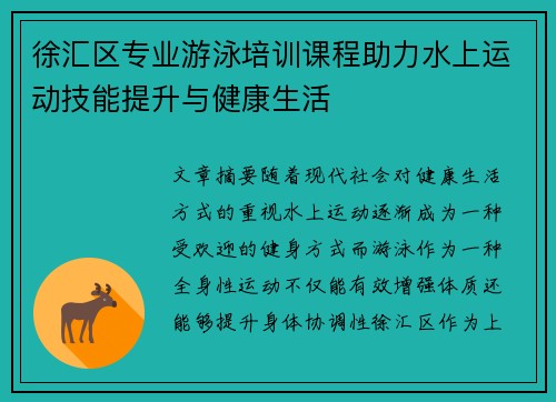 徐汇区专业游泳培训课程助力水上运动技能提升与健康生活