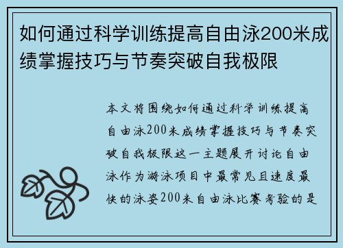 如何通过科学训练提高自由泳200米成绩掌握技巧与节奏突破自我极限